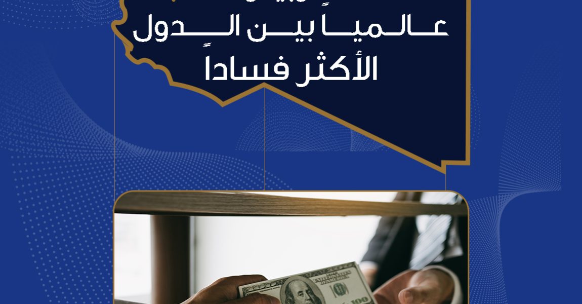 الحزب الديمقراطي: لا بد من معالجات حقيقية للقضاء على الفساد