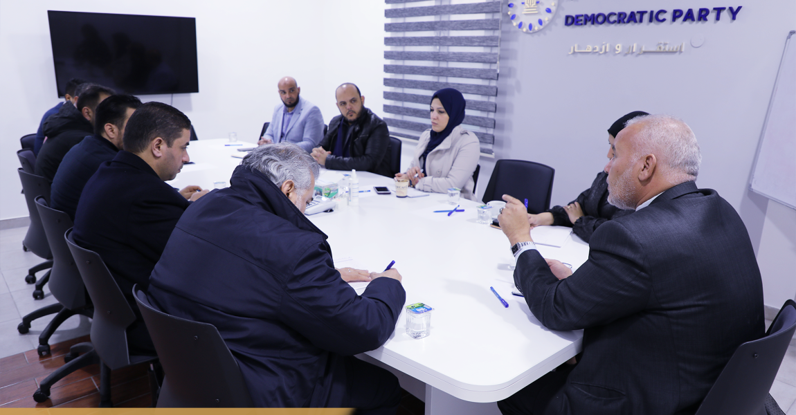 الأمانة العامة للحزب الديمقراطي تستعرض خططها للربع الأول من العام