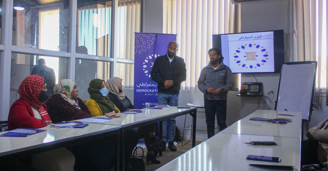 “رؤية الحزب الديمقراطي لدور الشباب في الحياة السياسية”