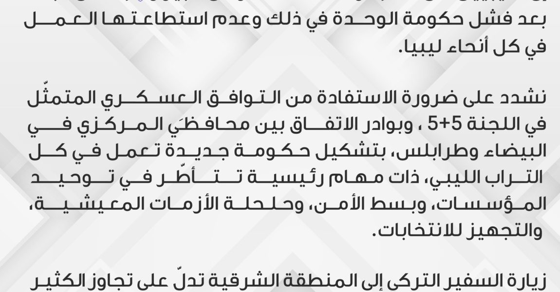 السيد صالح المسماري يدعو للاستفادة من التوافقات في تشكيل حكومة تعمل في كامل الوطن