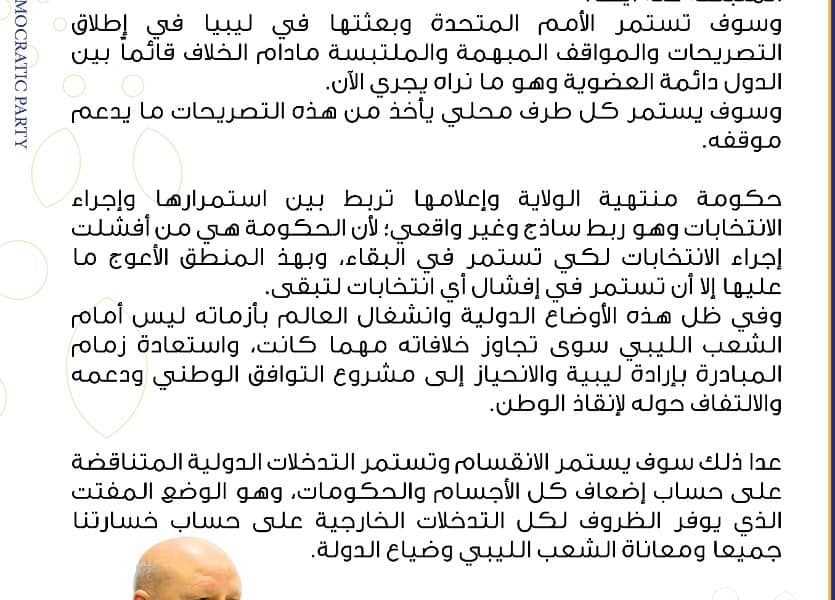 تصريح لرئيس الحزب
