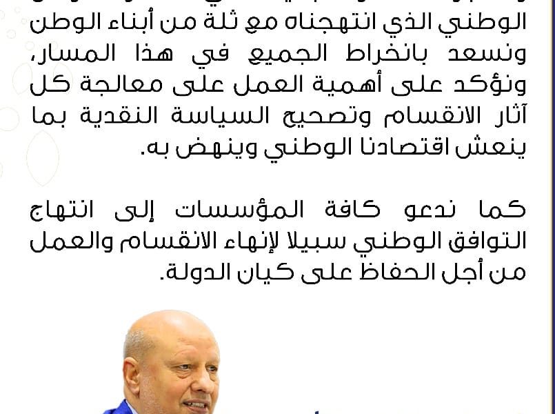 تصريح رئيس الحزب الديمقراطي السيد محمد صوان بشأن توحيد مصرف ليبيا المركزي