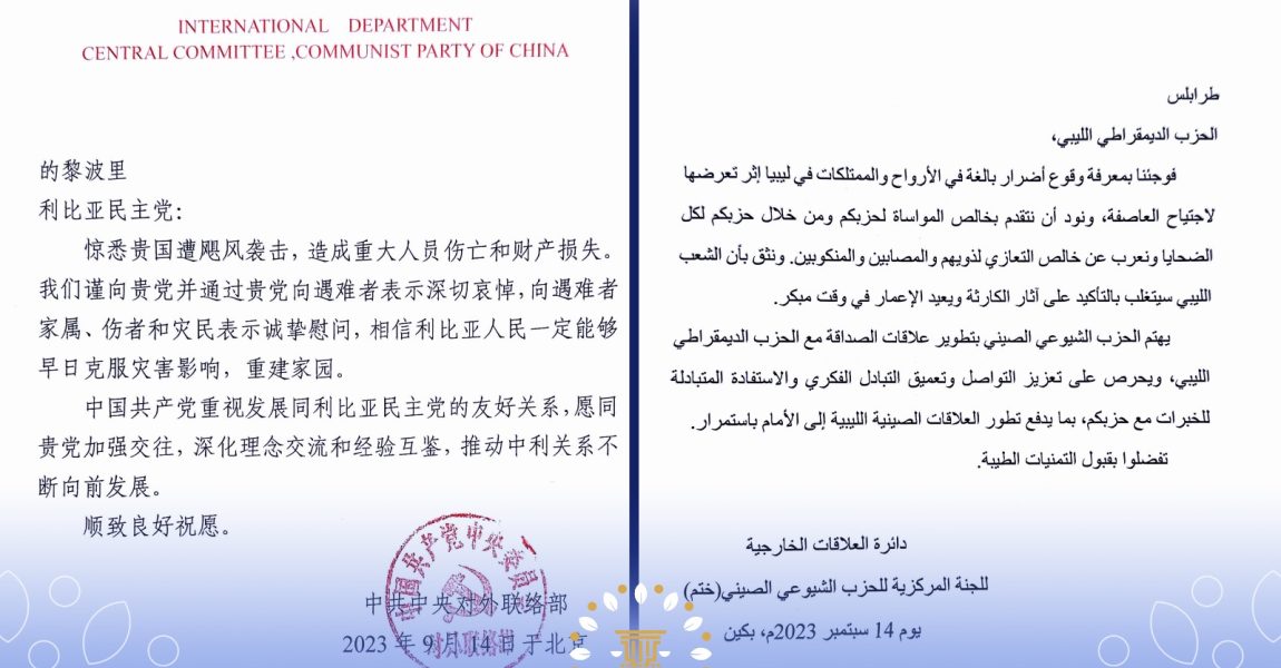الحزب الديمقراطي يتلقى برقية تعزية من الحزب الشيوعي الصيني