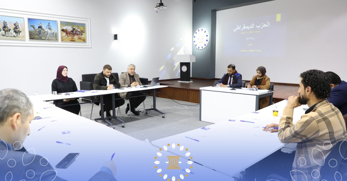 مجلس السياسات بالحزب يعقد ورشة عمل حول آخر التطورات السياسية