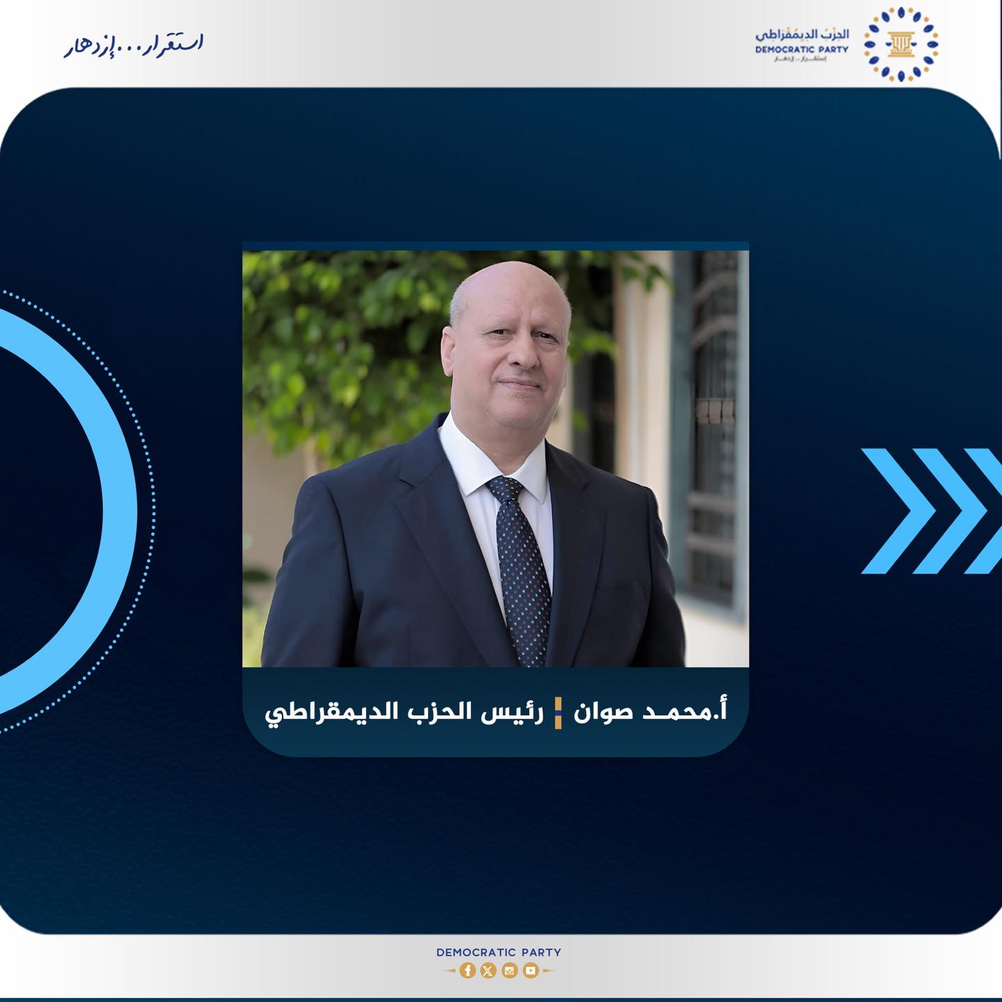 رئيس الحزب الديقمراطي: ندين انتهاكات حقوق الإنسان وندعو تيار فبراير للوحدة ضد قوى الأمر الواقع شرقا وغربا