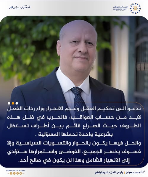 رئيس الحزب الديمقراطي: التسويات السياسية هي المخرج الوحيد من الأزمة
