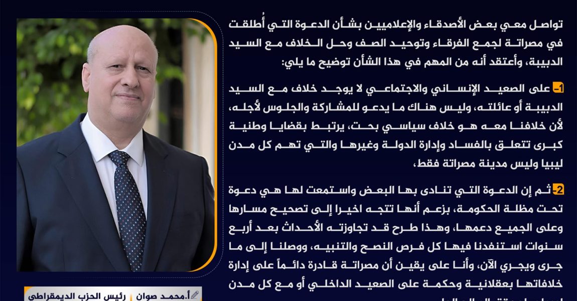 محمد صوان: خلافنا مع الدبيبة سياسي ومرتبط بقضايا وطنية لا تخص مصراتة وحدها