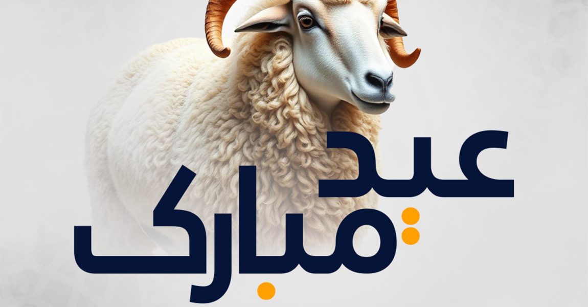 تهنئة عيد الأضحى من الحزب الديمقراطي ودعوة للتصالح في ليبيا