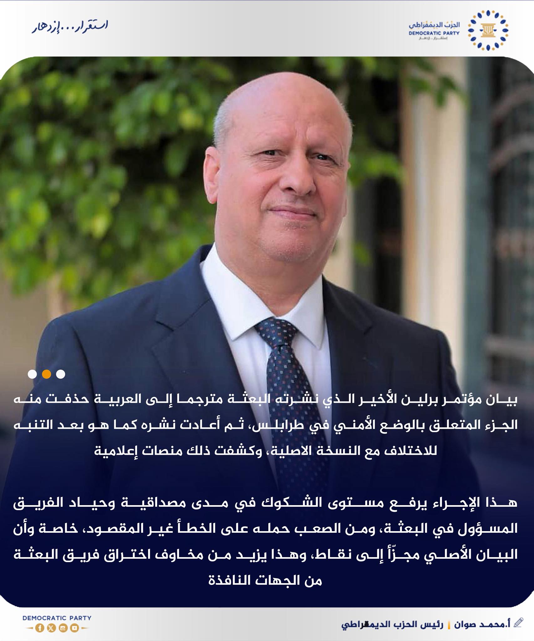 رئيس الحزب الديمقراطي: حذف فقرة من بيان مؤتمر برلين يثير الشكوك حول حياد بعثة الأمم المتحدة