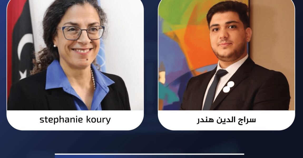 سراج هندر يشارك في ورشة أممية حول أولويات المرحلة في ليبيا ممثلًا عن شباب الحزب الديمقراطي