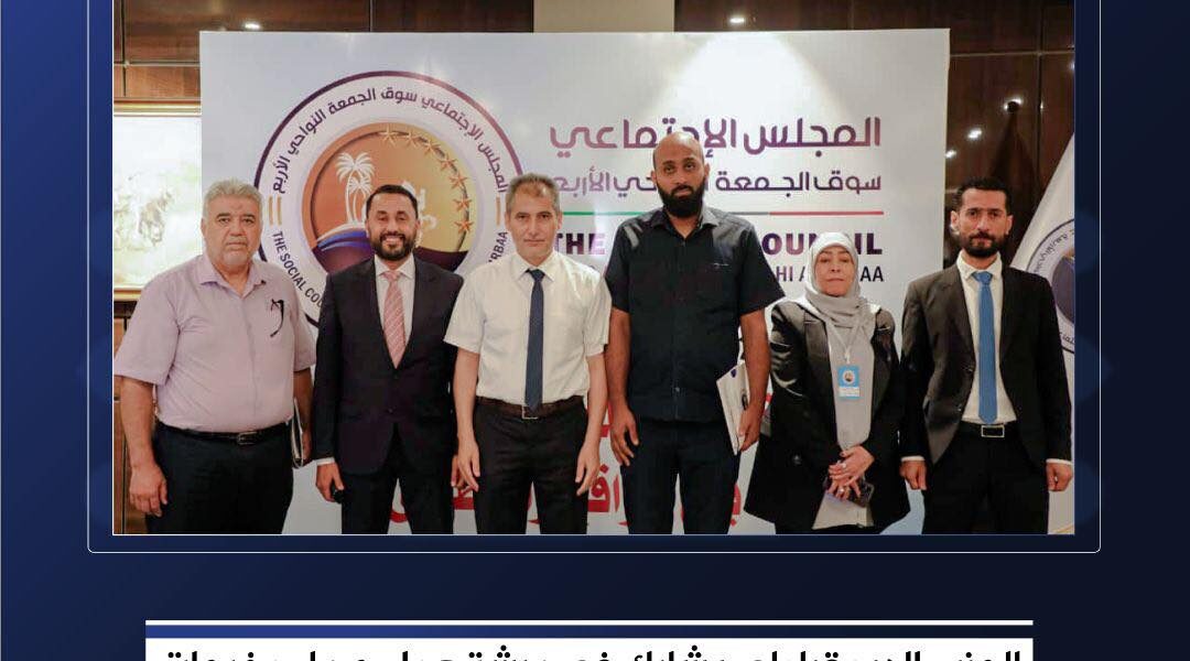 الحزب الديمقراطي يشارك في ورشة عمل لمناقشة مخرجات اللجنة الاستشارية للبعثة الأممية